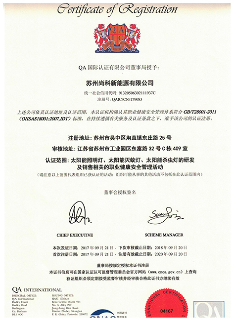 GB/T24689.2-2017滅蚊燈國(guó)家標(biāo)準(zhǔn)認(rèn)證