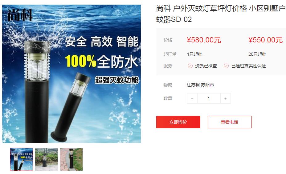 網(wǎng)上戶外滅蚊燈報價和實際價格的區(qū)別