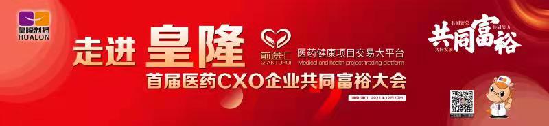皇隆制藥攜手前途匯嘉賓“走進(jìn)皇隆”，展示企業(yè)優(yōu)秀CMO服務(wù)實力